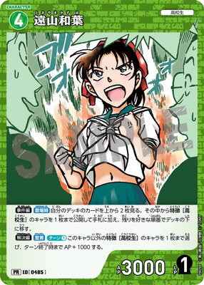 ID[0485] 遠山和葉 PR PR098