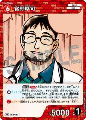 ID[0487] 宮野厚司 PR PR100
