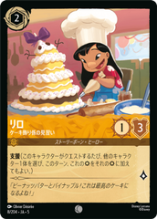リロ- ケーキ飾り係の見習い《コモン》[8/204 JA-5]