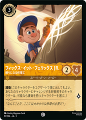 フィックス・イット・フェリックス JR.- 頼りになる修理工《コモン》[10/204 JA-5]