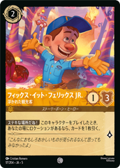 フィックス・イット・フェリックス JR.-浮かれた観光客《コモン》[17/204 JA-5]