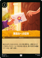 舞踏会への招待《アンコモン》[29/204 JA-5]