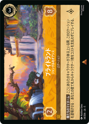 プライドランド-ジャングルのオアシス《レア》[34/204 JA-5]