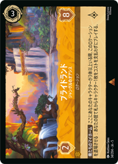 プライドランド-ジャングルのオアシス《レア》[34/204 JA-5]