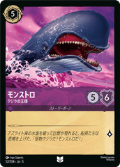 モンストロ-クジラの王様《アンコモン》[52/204 JA-5]