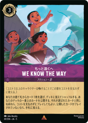 もっと遠くへ-We Know the Way【R】[61/204 JA-5]