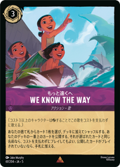 もっと遠くへ-We Know the Way《レア》[61/204 JA-5]