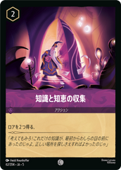 （ホイル）知識と知恵の収集《コモン》[62/204 JA-5]
