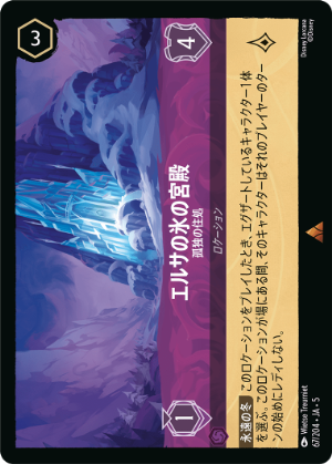 （ホイル）エルサの氷の宮殿《レア》[67/204 JA-5]