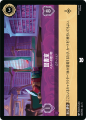 図書室-ベルへの贈り物《アンコモン》[68/204 JA-5]