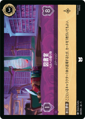 （ホイル）図書室-ベルへの贈り物《アンコモン》[68/204 JA-5]