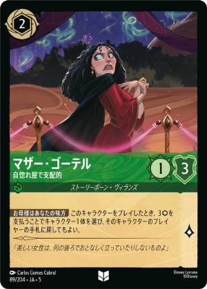【FOIL】マザー・ゴーテル-自惚れ屋で支配的【U】[89/204 JA-5]