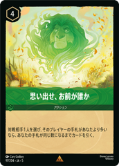 （ホイル）思い出せ、お前が誰か《レア》[97/204 JA-5]