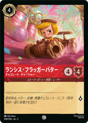 【FOIL】ランシス・フラッガーバター-チョコレート・チャージャー【C】[108/204 JA-5]