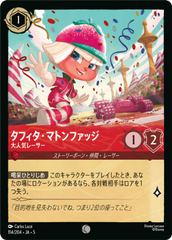 タフィタ・マトンファッジ-大人気レーサー《コモン》[114/204 JA-5]