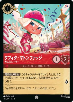 【FOIL】タフィタ・マトンファッジ-大人気レーサー【C】[114/204 JA-5]
