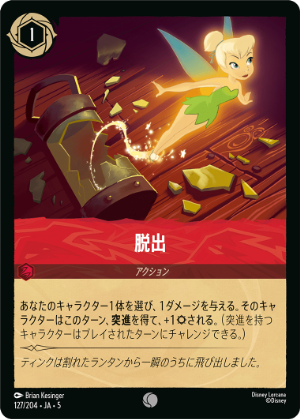 脱出《コモン》[127/204 JA-5]