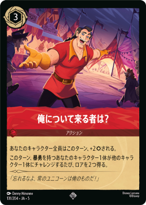 俺について来る者は？【SR】[131/204 JA-5]