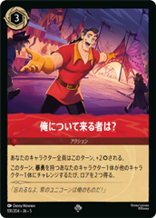 俺について来る者は？《スーパーレア》[131/204 JA-5]