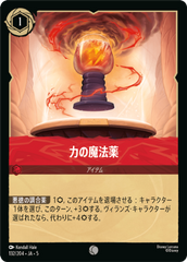 力の魔法薬《コモン》[132/204 JA-5]