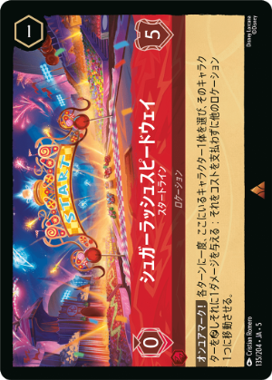 シュガーラッシュスピードウェイ-スタートライン《レア》[135/204 JA-5]