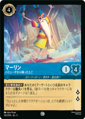 マーリン-バミューダから帰ったとこ《コモン》[142/204 JA-5]