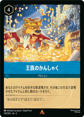 （ホイル）王族のかんしゃく《レア》[161/204 JA-5]