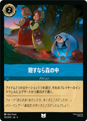 隠すなら森の中《アンコモン》[163/204 JA-5]