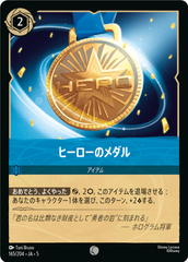 ヒーローのメダル《コモン》[165/204 JA-5]