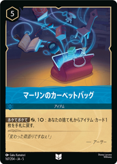 マーリンのカーペットバッグ《アンコモン》[167/204 JA-5]