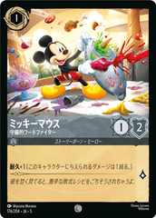 ミッキーマウス-守備的フードファイター《コモン》[176/204 JA-5]