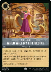 自由への扉-When Will My Life Begin?《コモン》[197/204 JA-5]