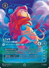 ムファサ-プライドロックの統治者《エンチャンテッド》[217/204 JA-5]
