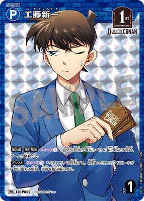 ID[P007] 工藤新一 PR PR120