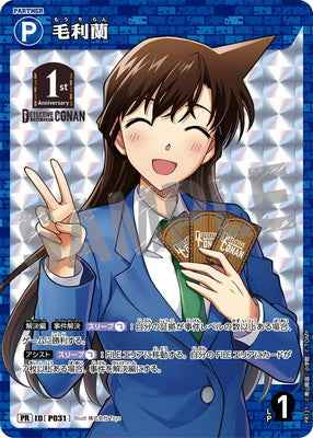 ID[P031] 毛利蘭 PR PR121