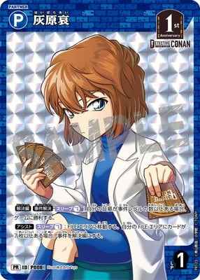 ID[P008] 灰原哀 PR PR123
