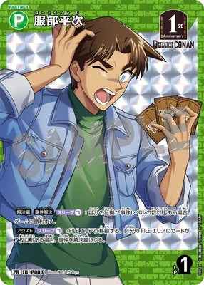 ID[P003] 服部平次 PR PR124