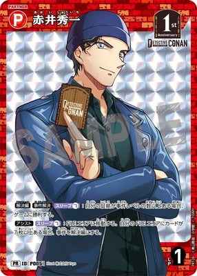 ID[P005] 赤井秀一 PR PR126