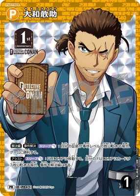 ID[P042] 大和敢助 PR PR128
