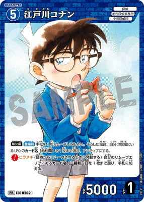 ID[0262] 江戸川コナン PR PR131