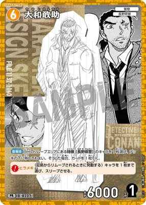 ID[0237] 大和敢助 PR PR133