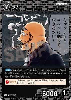 ID[0623] ラム PR PR138