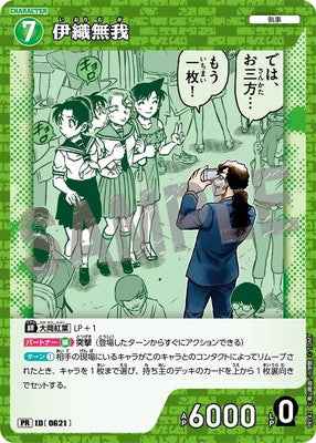 ID[0621] 伊織無我 PR PR142