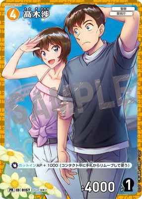 ID[0157] 高木渉 PR PR145