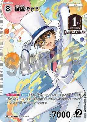 ID[0119] 怪盗キッド PR PR149
