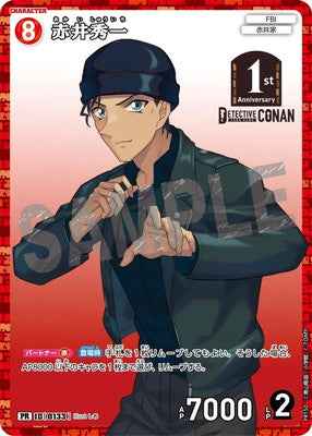 ID[0133] 赤井秀一 PR PR150