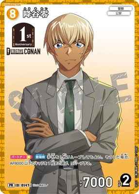 ID[0147] 降谷零 PR PR151