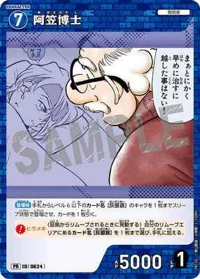 ID[0624] 阿笠博士 PR PR155