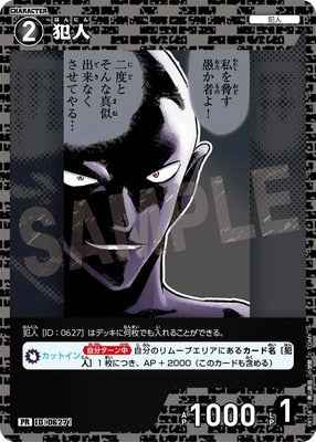 ID[0627] 犯人 PR PR158