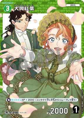 ID[0198] 大岡紅葉 PR PR159